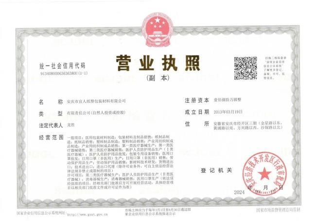 安慶宜人營業(yè)執(zhí)照